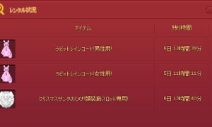 アイテム外見レンタル機能が非常によいｗ👕👗👚👖