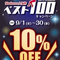童夢書店９月のイベント！！