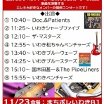 ★いわきエレキ・インストバンドの仲間たち🎸公式ブログ★