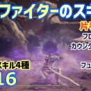 PS5「ドラゴンズドグマ2」攻略・感想・ネタバレ！【ゾンビ覚者／ファイターを学ぶ・その４】116（字幕プレイ動画あり）