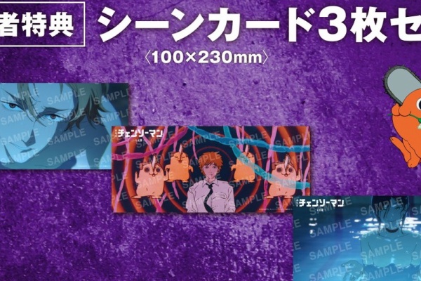 遊戯王&ドラゴンボール通販予約情報局 - チェンソーマン