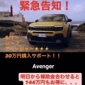 緊急告知　アベンジャー特別サポート