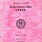 伊藤伸二の吃音（どもり）相談室