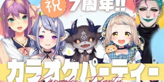 【にじさんじ】にのにちゃん、7年越しのオフコラボでカラオケパーティー!お便りを募集中【8/31(日)21時~】