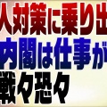 日本の政府は移民に慣れていないので 移民国であるオーストラリア、 アメリカなどの方法を学ぶと良い。まず国益