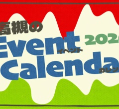 高槻市内と近隣の注目イベントカレンダー2026【たかつーまとめ】