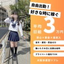 【日本橋・梅田どちらも通いやすい方へ】大阪で唯一の女性オーナー店！安心デビューできる派遣型リフレ求人