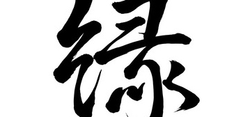 若い頃に実家に電話したら父と母が旅行へ行っていて、どこへ？と聞いたら出雲大社だと言う。