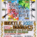 BEETLE MANIACS2025 参戦！！