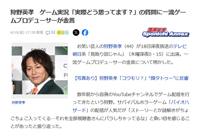 バイオ三上「ゲーム配信を見てる視聴者がクリアまで見て満足するならその程度のゲーム」