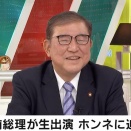 【石破茂前首相】おこめ券配布に異議「その原資は何ですか？国民の税金でしょう？」  [ぐれ★]