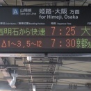 【朝の時間帯のみ】 手柄山平和公園駅で 「普通 大阪行き」 を撮る （発車標＆225系） 【2026年8月】