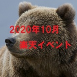 『【2020年10月】楽天マラソンはいつ？楽天イベントカレンダー』の画像
