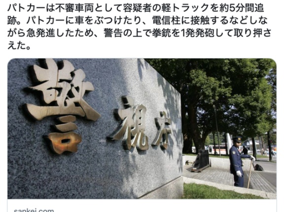 【東京】世田谷で追跡パトカーに衝突　20歳男を公務執行妨害容疑で逮捕、警官が発砲し確保