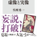 書籍紹介「日本史 敗者の条件」