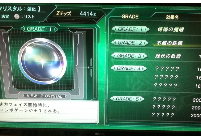 【第3次スーパーロボット大戦Z 天獄篇】Zクリスタル一覧