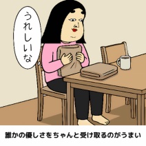 幸せな人あるある