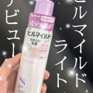 ヒルマイルドライトなめらか乳液