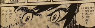 昭和の漫画・シャカの息子に登場したツツガムシ病を実際に患った人の話が怖すぎる！！