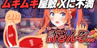 【にじさんじ】みくぽぽ、不具合・改悪が多いXに嘆く