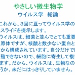 これで合格 微生物学 試験対策用スライド　生活術