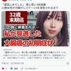 32歳美人YouTuber「痔だと思って放置してたらステージ4の大腸がん」
