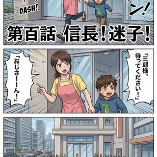 戦国タワーマンション