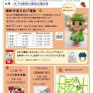 手を挙げて横断歩道を渡りましょう！「TODA交通安全PRイベント」が次の土曜日・11月29日13時から戸田駅西口駅前交通広場で開催されます。