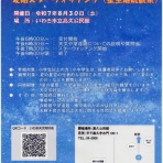 いわき天文同好会