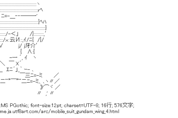 アスキーアートリサイクル保管庫 出張所 ガンダム