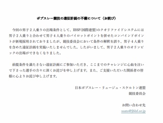ボブスレー男子２人乗り、連盟がルール変更を見落として必要なレースに出場せず五輪出場消滅