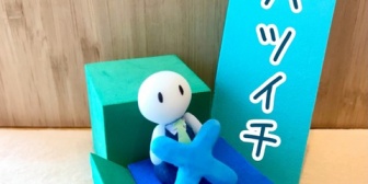 付き合って5年の彼氏にプロポーズされました。そして直後にバツイチ子持ちであることを告白されました