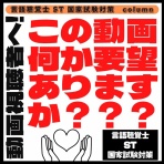 言語聴覚士 ST 国家試験対策ブログ(stkokushi)