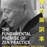 『英訳本初出版と海外向け坐禅会のお知らせー真実の仏法と坐禅の教えby井上貫道老師』の画像
