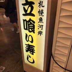 北海道の旅⑥