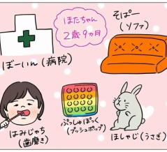 2歳9ヶ月ほたちゃん語録