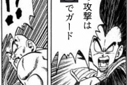 【ドラゴンボール】チュートリアルでありがちな展開