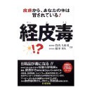 医学に関してはすべて医者に任せるべからず？ではどうする？ (加藤秀俊)