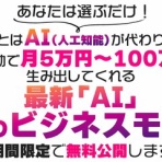 稼ぐビジネスで脱サラに挑戦！