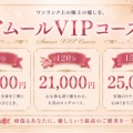 ◆料金システム◆