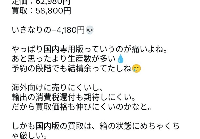 ゼルダSwitch2転売ヤー、不発