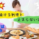 【マッチングアプリ体験談】盛られ続ける料理と止まらない違和感——ペアーズ初デート記
