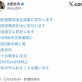 太田光代社長、PHP対策を披露「Wi-Fi、iPhone、Android、PC等、通信機器の電源を切ります」