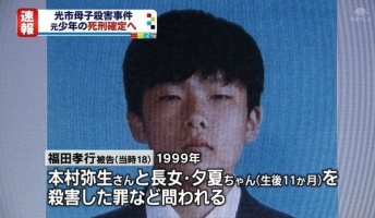 【唖然】山口・光市母子殺害、再審認めず 広島高裁、大月死刑囚(38)請求