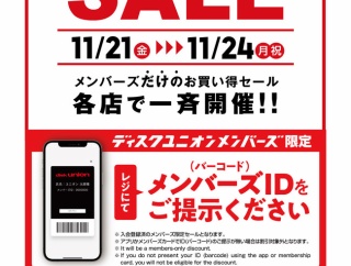 ■11/21(金)－11/24(月祝) 店舗限定メンバーズセール開催決定！！