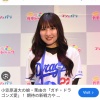 小笠原道大さんの娘（タレント）、、、