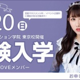 『[イコラブ] 代アニ　エンタメスタッフ・マネージャー体験入学　特別ゲストに、山本杏奈が登場…【あんな】』の画像