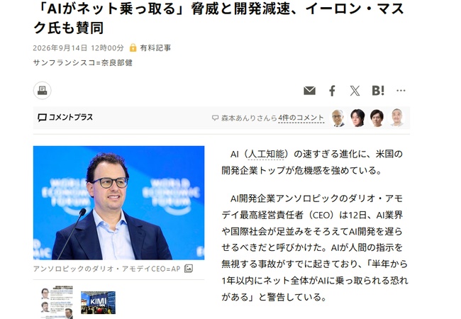人間さん、AIにビビってしまう。識者「AIがネット乗っ取る」
