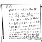 門司港の白石商店　『お客様の声』