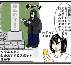 【お守り】突然出てきた鈴虫寺のお守りと返却願望